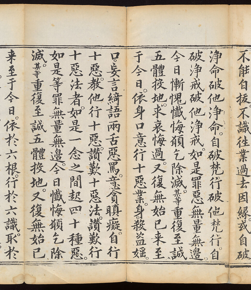 Sutra of the Repentance Ritual of Great Compassion (Cibei daochang chanfa), Volume 1, Woodblock printed book, China