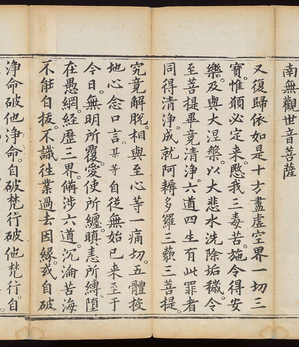 Sutra of the Repentance Ritual of Great Compassion (Cibei daochang chanfa), Volume 1, Woodblock printed book, China