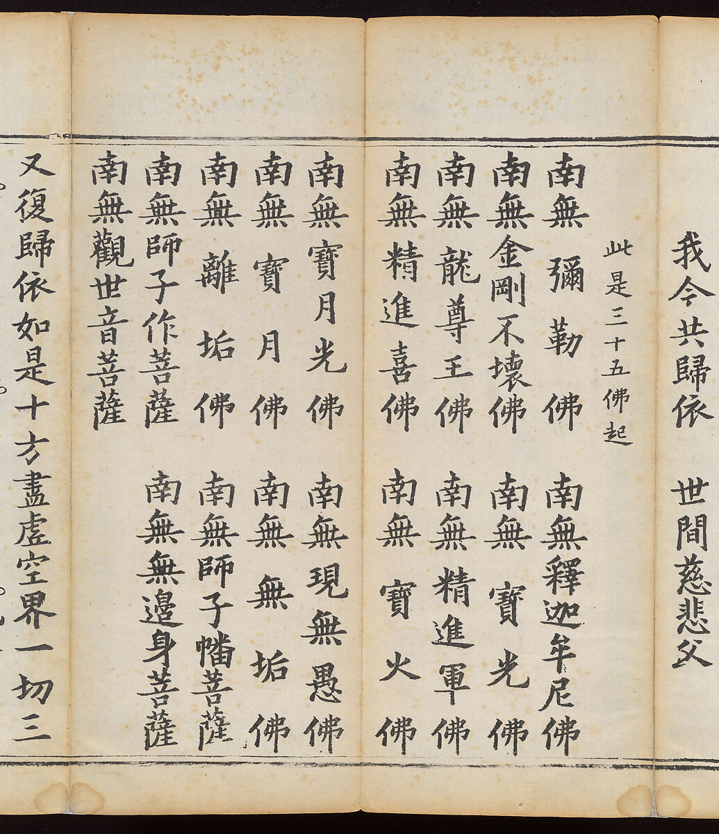 Sutra of the Repentance Ritual of Great Compassion (Cibei daochang chanfa), Volume 1, Woodblock printed book, China