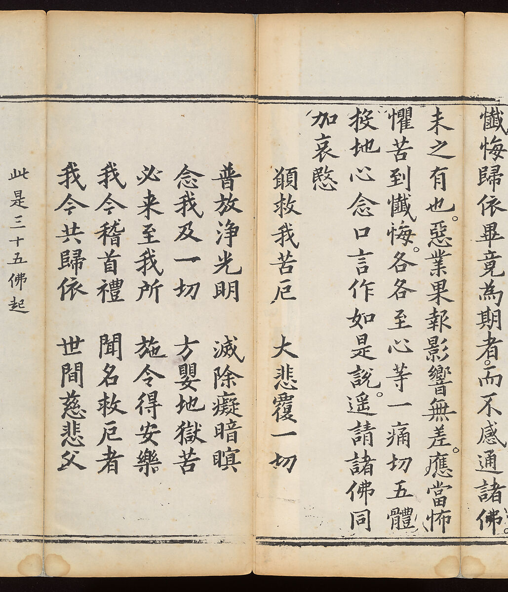 Sutra of the Repentance Ritual of Great Compassion (Cibei daochang chanfa), Volume 1, Woodblock printed book, China