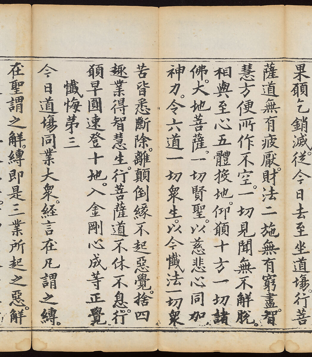 Sutra of the Repentance Ritual of Great Compassion (Cibei daochang chanfa), Volume 1, Woodblock printed book, China