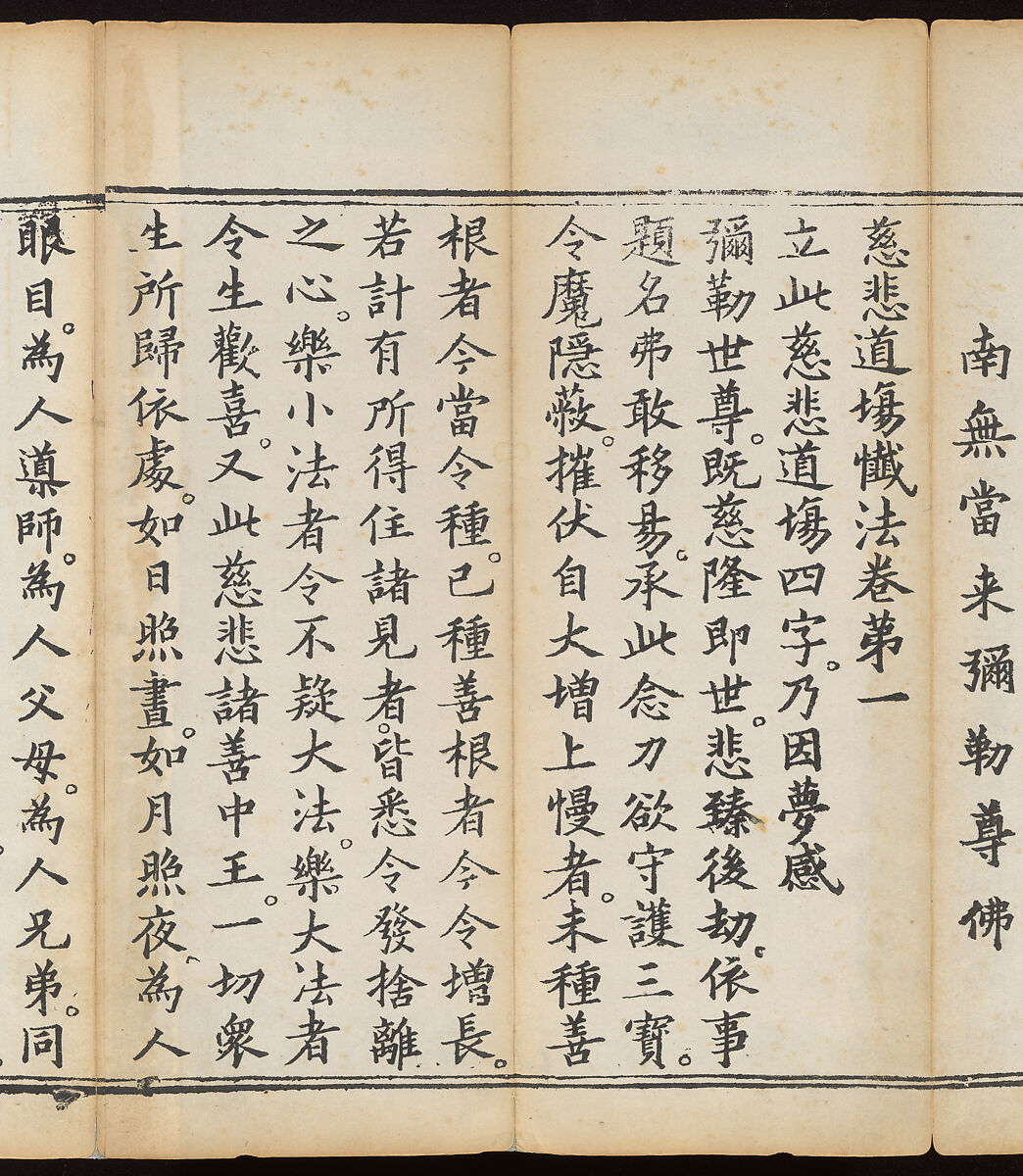 Sutra of the Repentance Ritual of Great Compassion (Cibei daochang chanfa), Volume 1, Woodblock printed book, China
