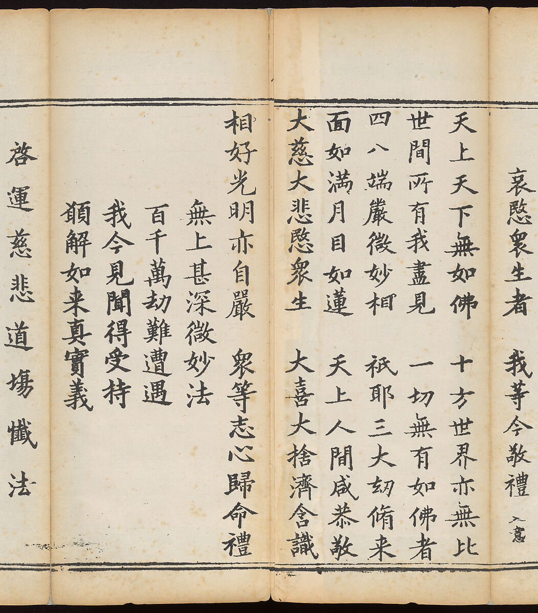 Sutra of the Repentance Ritual of Great Compassion (Cibei daochang chanfa), Volume 1, Woodblock printed book, China