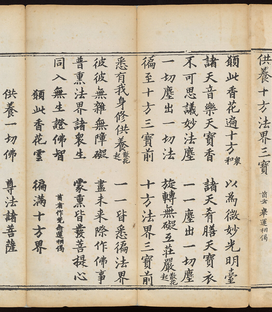 Sutra of the Repentance Ritual of Great Compassion (Cibei daochang chanfa), Volume 1, Woodblock printed book, China