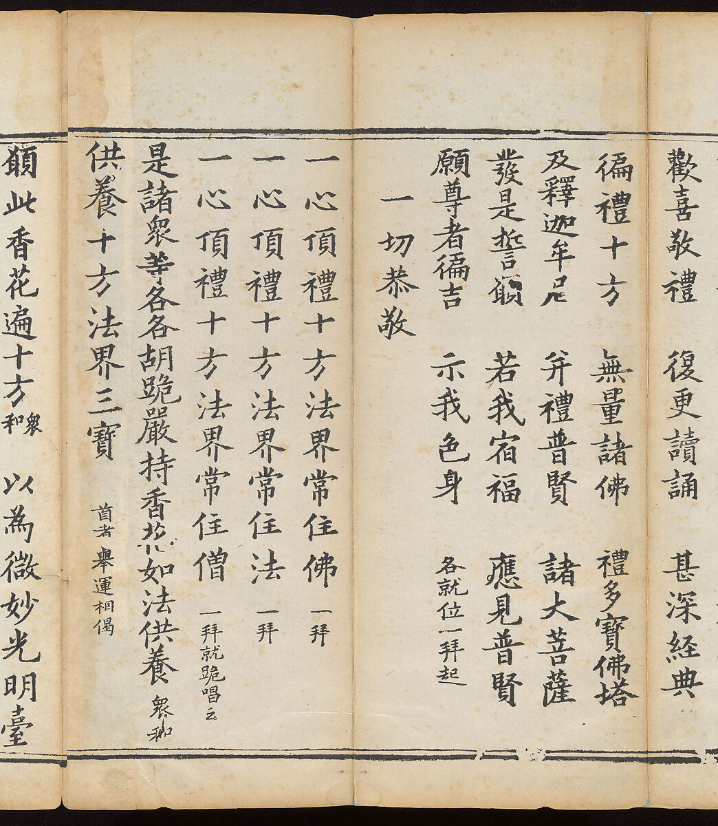 Sutra of the Repentance Ritual of Great Compassion (Cibei daochang chanfa), Volume 1, Woodblock printed book, China