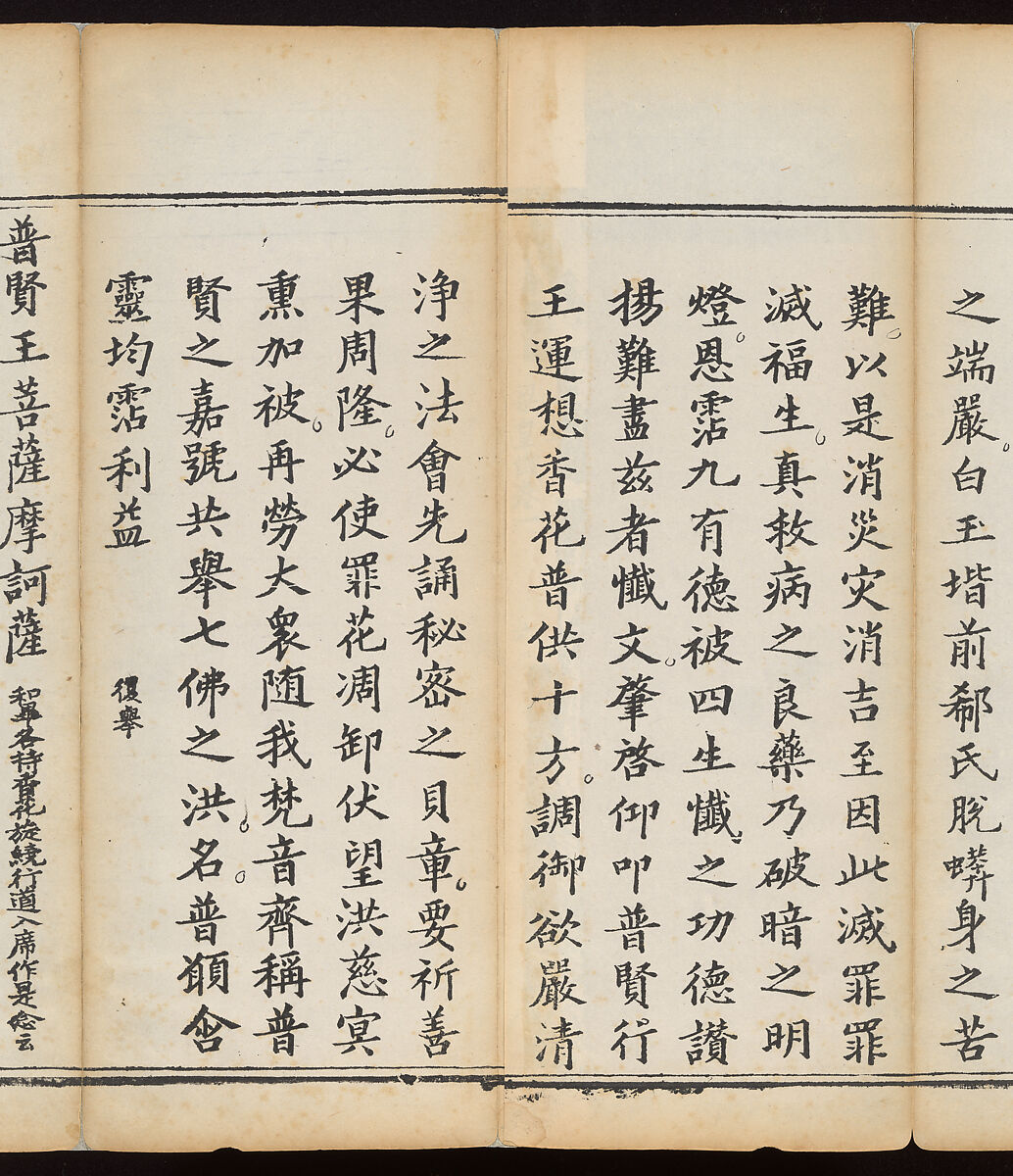 Sutra of the Repentance Ritual of Great Compassion (Cibei daochang chanfa), Volume 1, Woodblock printed book, China
