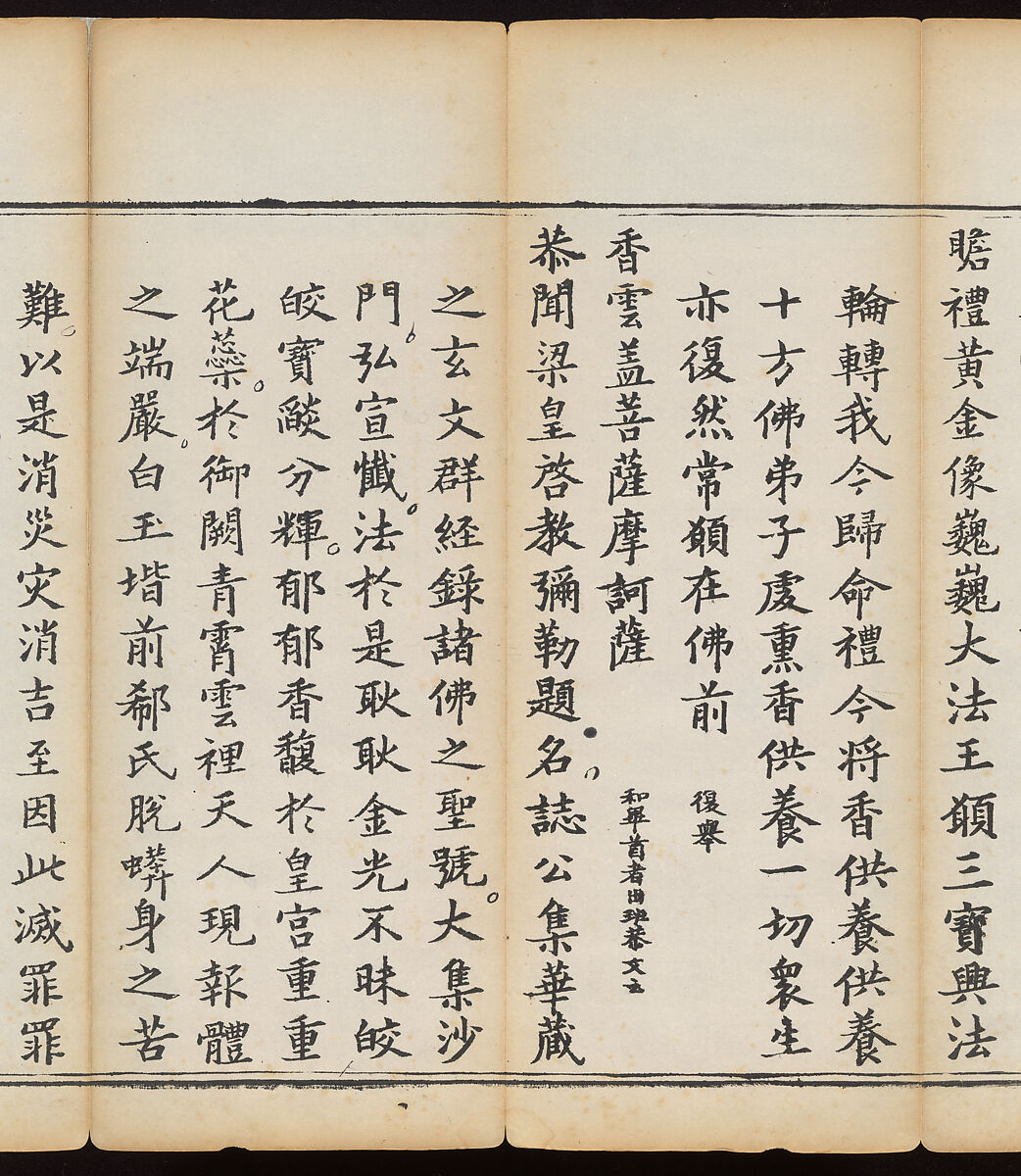 Sutra of the Repentance Ritual of Great Compassion (Cibei daochang chanfa), Volume 1, Woodblock printed book, China