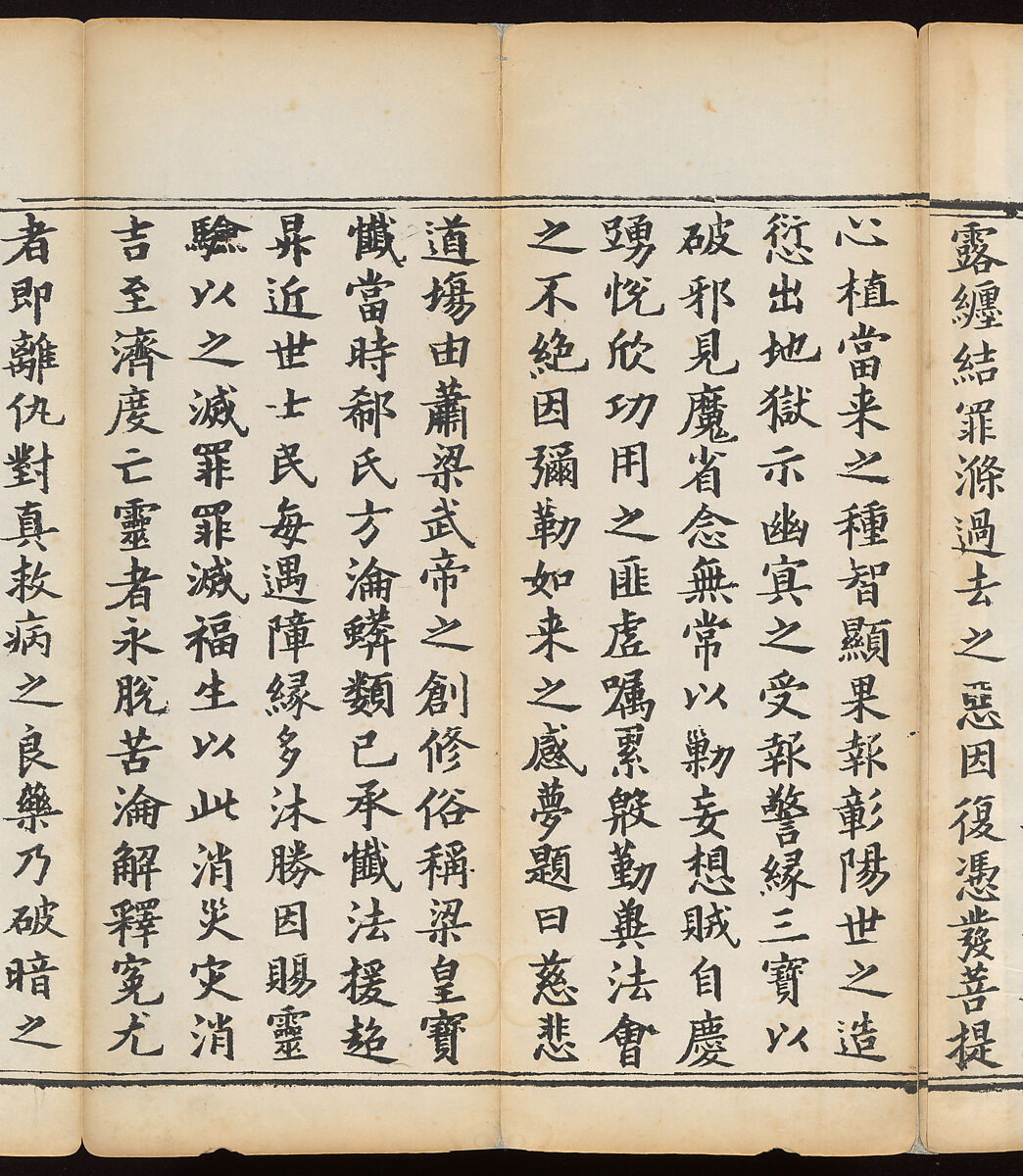 Sutra of the Repentance Ritual of Great Compassion (Cibei daochang chanfa), Volume 1, Woodblock printed book, China