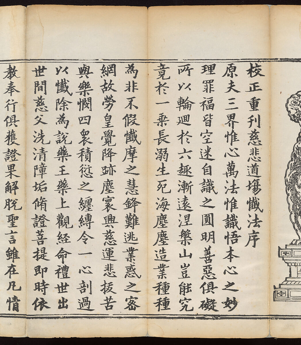 Sutra of the Repentance Ritual of Great Compassion (Cibei daochang chanfa), Volume 1, Woodblock printed book, China