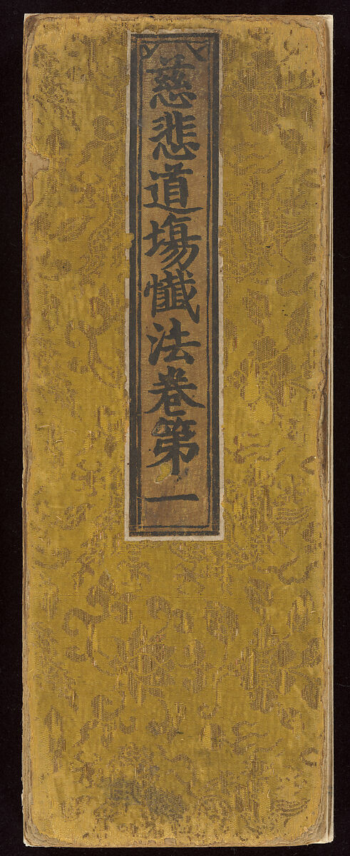 Sutra of the Repentance Ritual of Great Compassion (Cibei daochang chanfa), Volume 1, Woodblock printed book, China