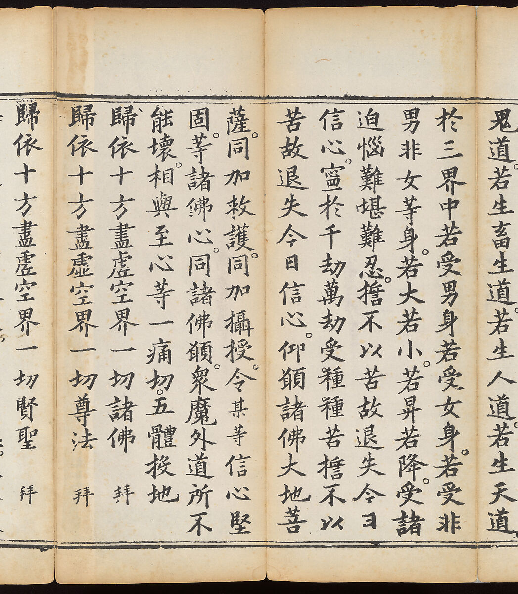 Sutra of the Repentance Ritual of Great Compassion (Cibei daochang chanfa), Volume 1, Woodblock printed book, China