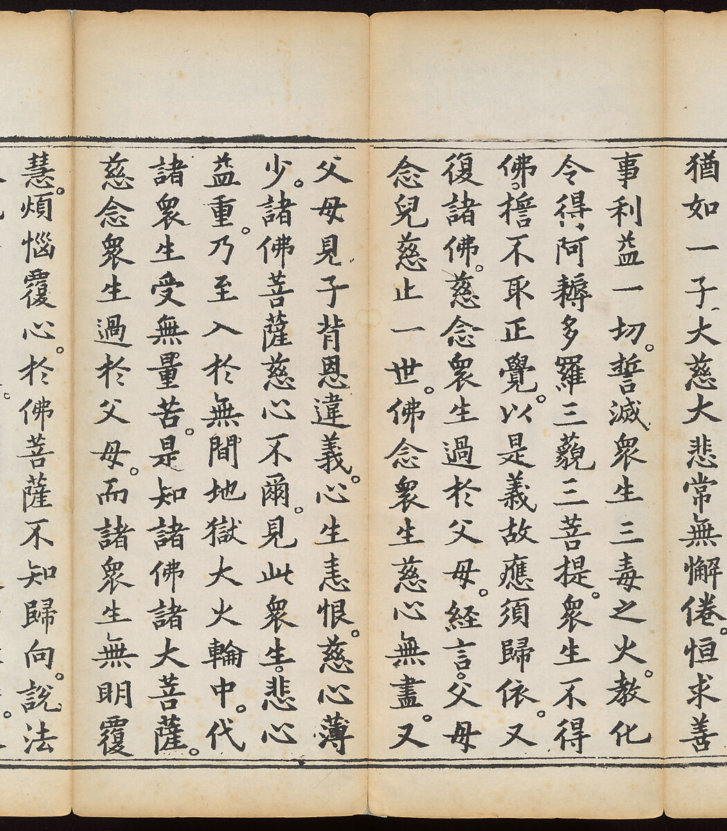 Sutra of the Repentance Ritual of Great Compassion (Cibei daochang chanfa), Volume 1, Woodblock printed book, China
