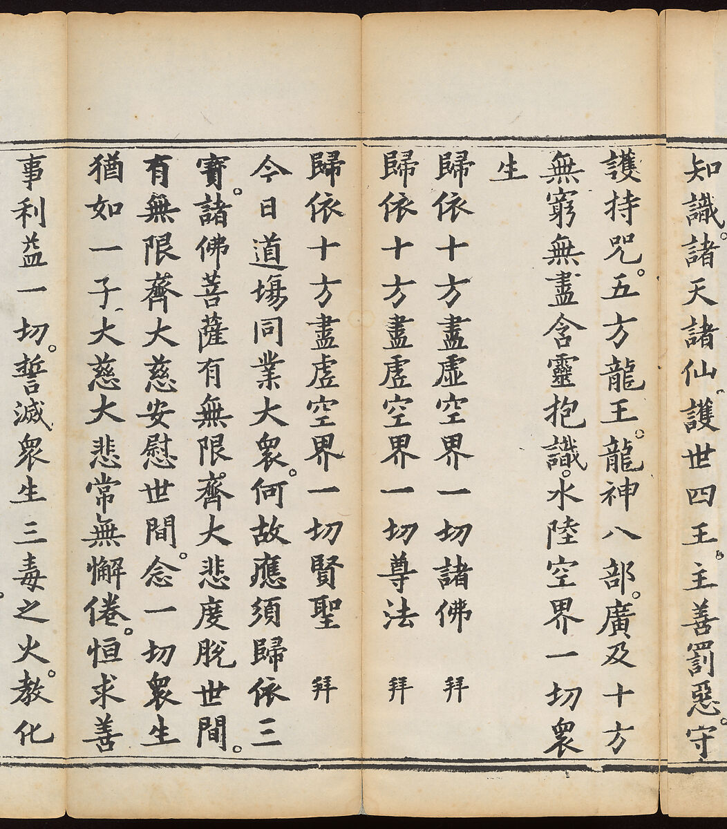 Sutra of the Repentance Ritual of Great Compassion (Cibei daochang chanfa), Volume 1, Woodblock printed book, China