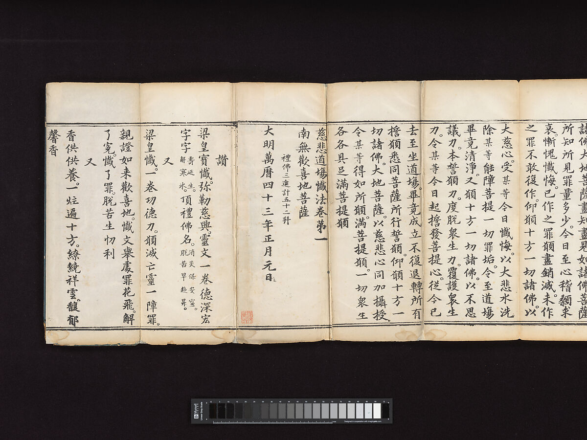 Sutra of the Repentance Ritual of Great Compassion (Cibei daochang chanfa), Volume 1, Woodblock printed book, China