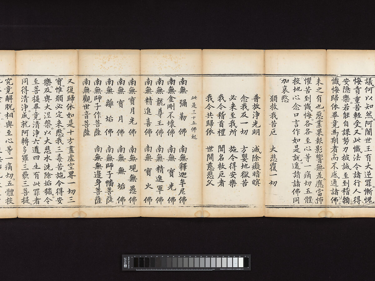 Sutra of the Repentance Ritual of Great Compassion (Cibei daochang chanfa), Volume 1, Woodblock printed book, China