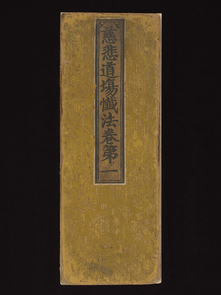 Sutra of the Repentance Ritual of Great Compassion (Cibei daochang chanfa), Volume 1, Woodblock printed book, China