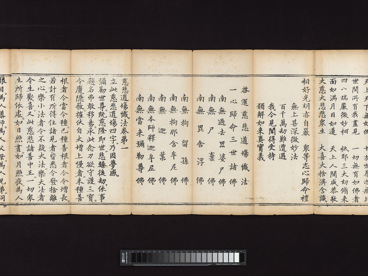 Sutra of the Repentance Ritual of Great Compassion (Cibei daochang chanfa), Volume 1, Woodblock printed book, China