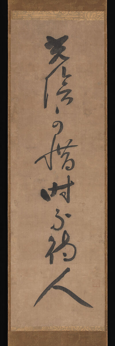 “Time must be cherished, it waits for no one”, Jakushitsu Genkō (Japanese, 1290–1367), Hanging scroll; ink on paper, Japan 