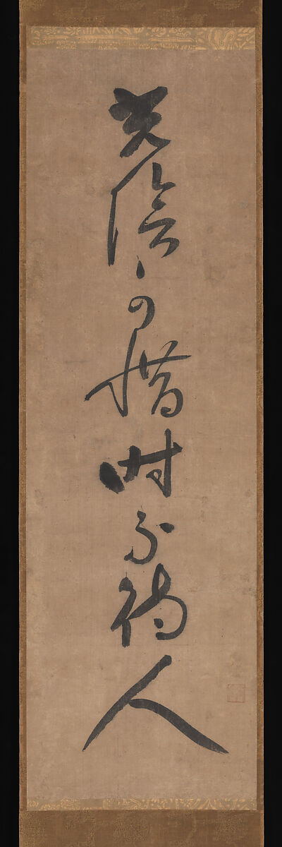 Zen Saying by Dahui Zonggao on the Passage of Time, Jakushitsu Genkō (Japanese, 1290–1367), Hanging scroll; ink on paper, Japan 