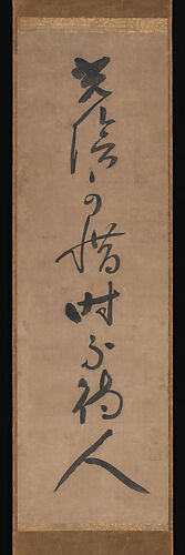 Zen Saying by Dahui Zonggao on the Passage of Time