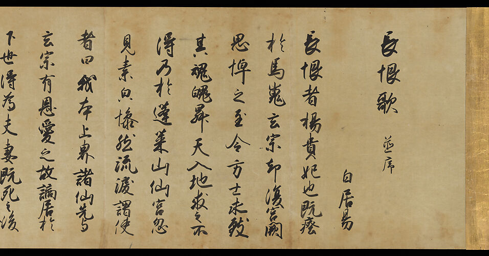 Freehand copy of a transcription of “The Song of Everlasting Sorrow” by Bai Juyi