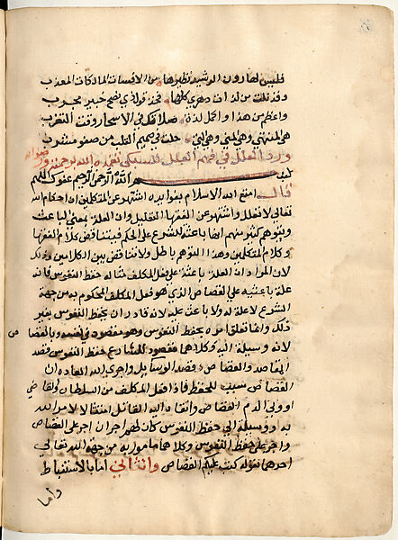 Manuscript on Islamic Law and Jurisprudence, Manuscript on vellum 
