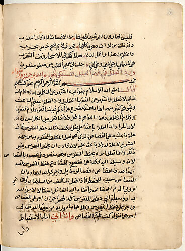 Manuscript on Islamic Law and Jurisprudence