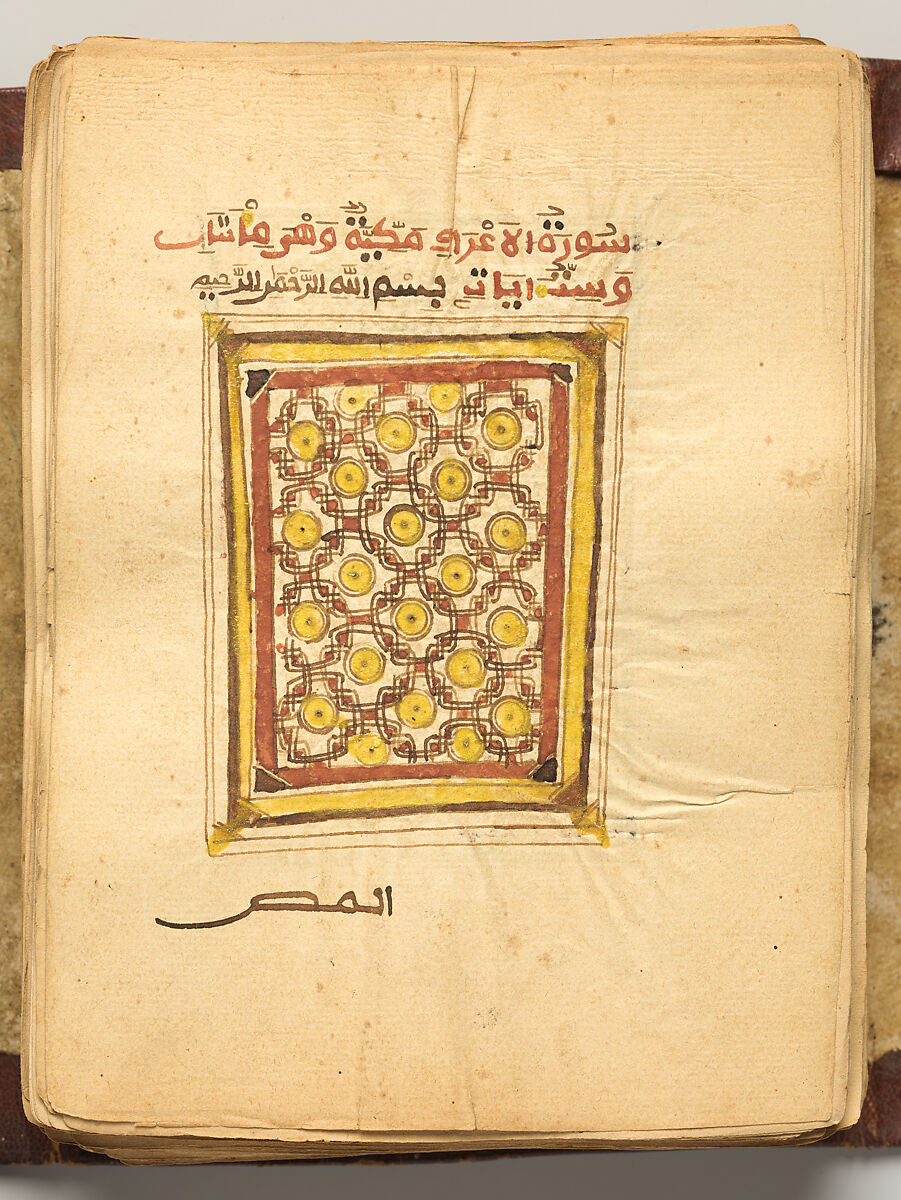 Qur'an, Ink and opaque watercolor on paper; embossed leather cover