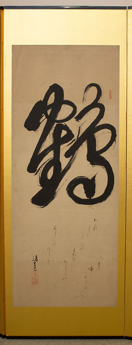 Chinese Characters in Various Scripts and Waka Poems, Horie Yorinao (Tōgen) 堀江透玄 (Japanese, 1606–1693), Six-panel folding screen; ink on paper, Japan