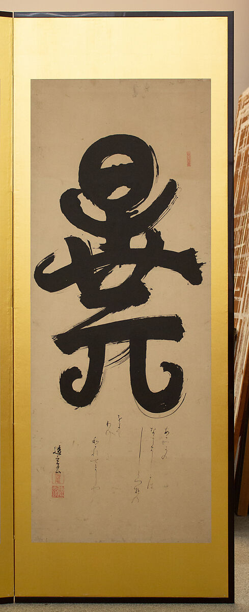 Chinese Characters in Various Scripts and Waka Poems, Horie Yorinao (Tōgen) 堀江透玄 (Japanese, 1606–1693), Six-panel folding screen; ink on paper, Japan