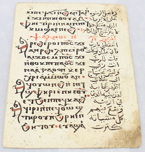 Bilingual Coptic-Arabic Psalm