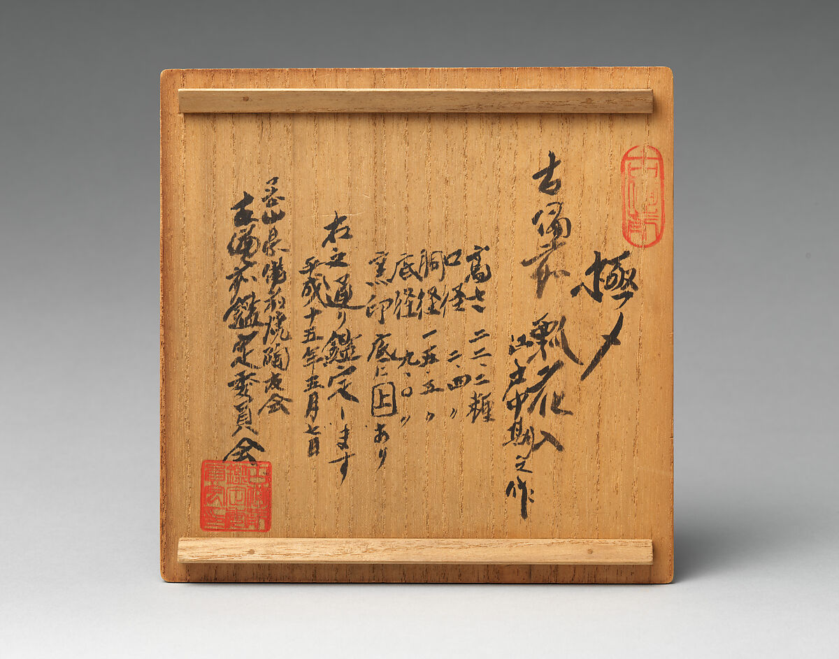 Double Gourd Vessel, Stoneware with natural ash glaze (Bizen ware), Japan