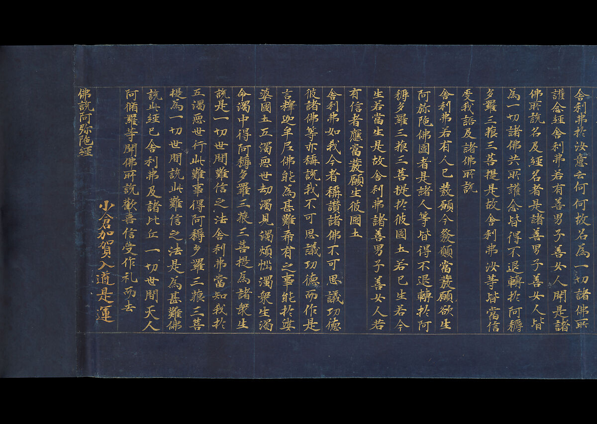 Section of The Amitabha Sutra, Unidentified Artist, Handscroll; gold and silver on indigo paper, Japan