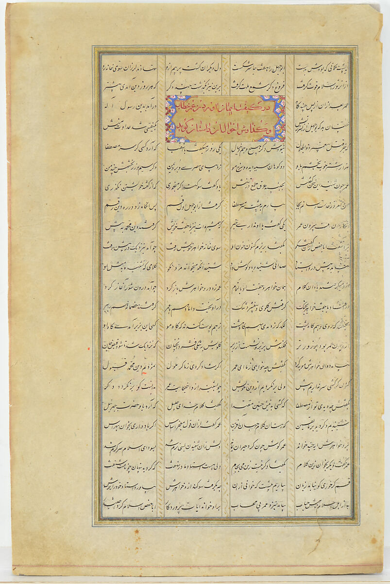 "Umar Converts to Islam," Folio from a Hamla-yi Haidari (Attack of the Lion), Opaque water, gold, and ink on paper