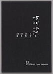 Primer (Twenty-One Demonstrations from A Theory of Sculpture [1969-1972]), Mel Bochner (American,  born Pittsburgh, Pennsylvania, 1940–2025), 21 screenprints and a colophon