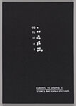 Primer (Twenty-One Demonstrations from A Theory of Sculpture [1969-1972]), Mel Bochner (American,  born Pittsburgh, Pennsylvania, 1940–2025), 21 screenprints and a colophon