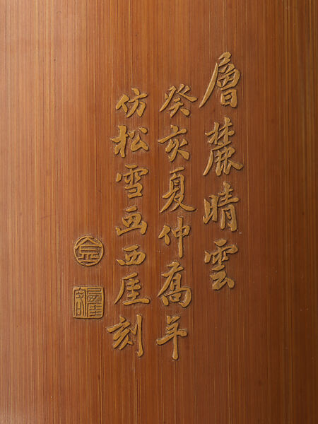 Wrist rest decorated with landscape, Jin Xiya (Chinese, 1890–1979), Bamboo carved in relief, China