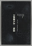 Chizu (The Map), Kikuji Kawada (Japanese, born Tsuchiura, 1933)