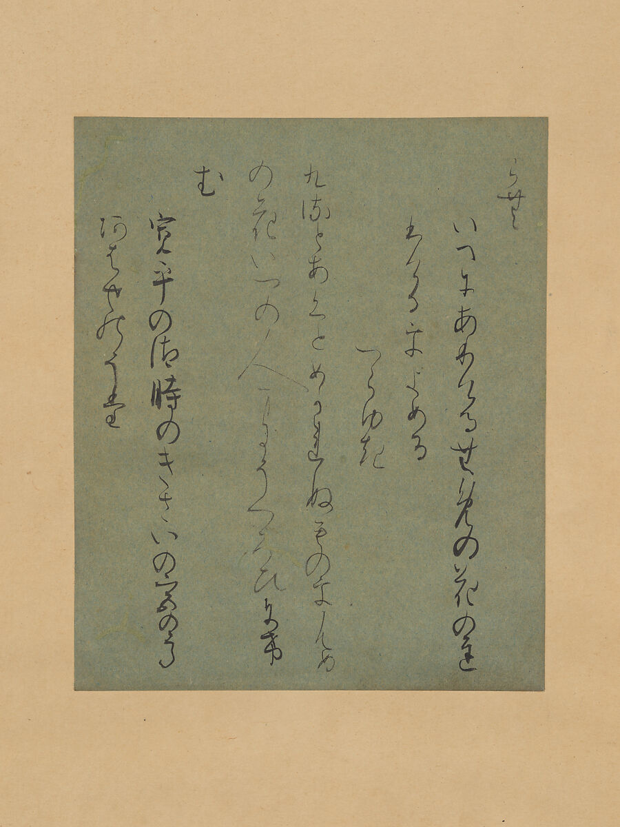 Page from the Sekido-bon Version of the “Collection of Poems Ancient and Modern” (Sekido-bon Kokinshū, Fujiwara no Yukinari 藤原行成  Japanese, Page from a bound booklet mounted as a hanging scroll; ink on dyed paper, Japan