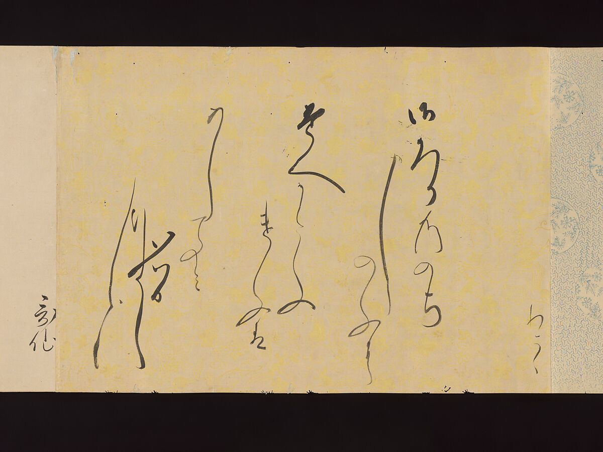 Letters by Courtesans, Unidentified artist, Thirty-seven letters mounted as a handscroll: ink on decorated papers, Japan