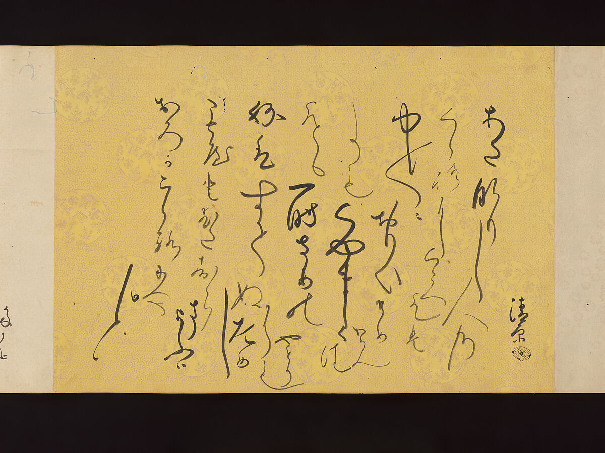 Letters by Courtesans, Unidentified artist, Thirty-seven letters mounted as a handscroll: ink on decorated papers, Japan