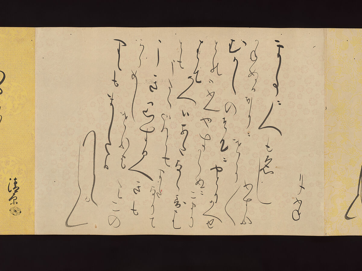 Letters by Courtesans, Unidentified artist, Thirty-seven letters mounted as a handscroll: ink on decorated papers, Japan