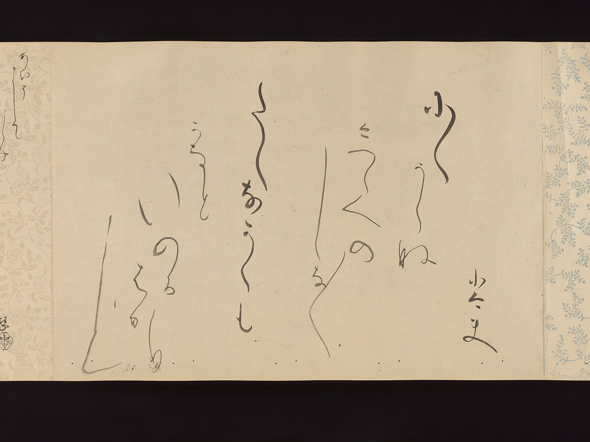Letters by Courtesans, Unidentified artist, Thirty-seven letters mounted as a handscroll: ink on decorated papers, Japan