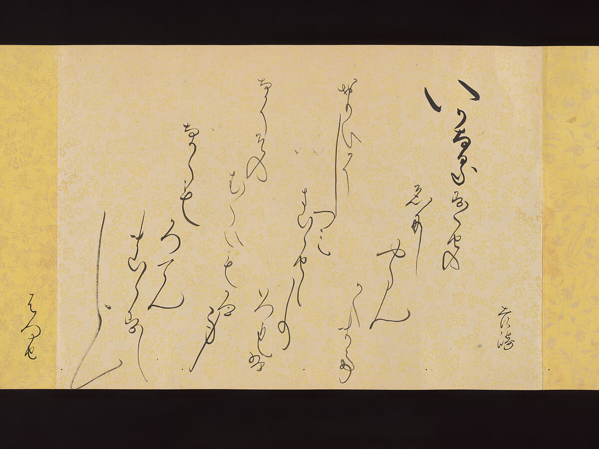 Letters by Courtesans, Unidentified artist, Thirty-seven letters mounted as a handscroll: ink on decorated papers, Japan
