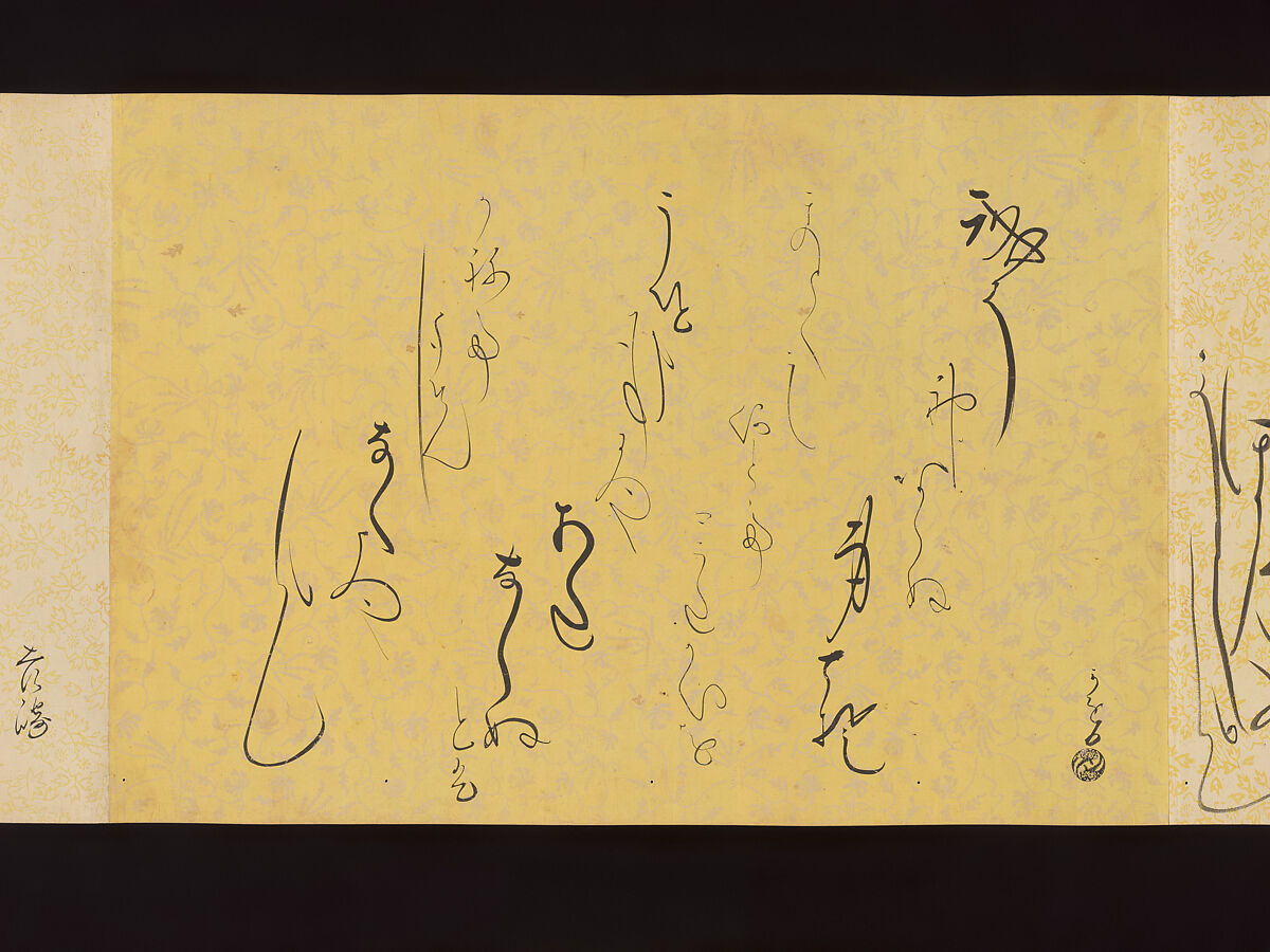 Letters by Courtesans, Unidentified artist, Thirty-seven letters mounted as a handscroll: ink on decorated papers, Japan