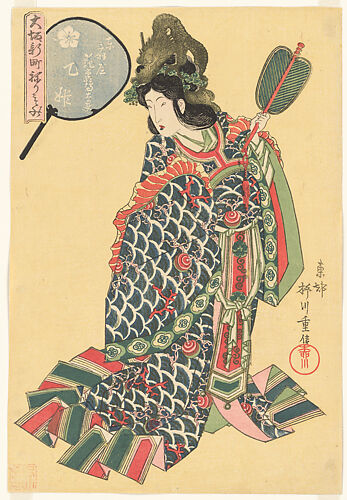 The Courtesan Hanatsuru of the Higashiōgiya Brothel as the Dragon Princess Otohime, from the series Costume Parade of the Shinmachi Quarter in Osaka (Ōsaka Shinmachi nerimono)