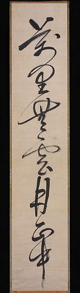 A Seven-Character Calligraphy, Sekishitsu Zenkyu (Japanese, 1294–1389), Hanging scroll; ink on paper, Japan 