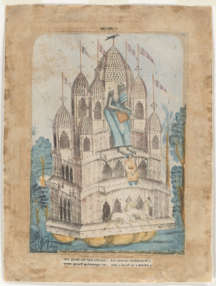 Goddess Dhumavati, Sasadhar Banarjee ; Designer and publisher, Lithograph, printed in black and hand-coloring with watercolor and selectively applied glaze, West Bengal, Calcutta 