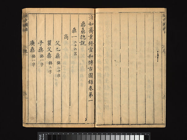 Antiquities of Xuanhe Hall Illustrated (Xuanhe bogutu), Set of sixteen volumes woodblock print, China