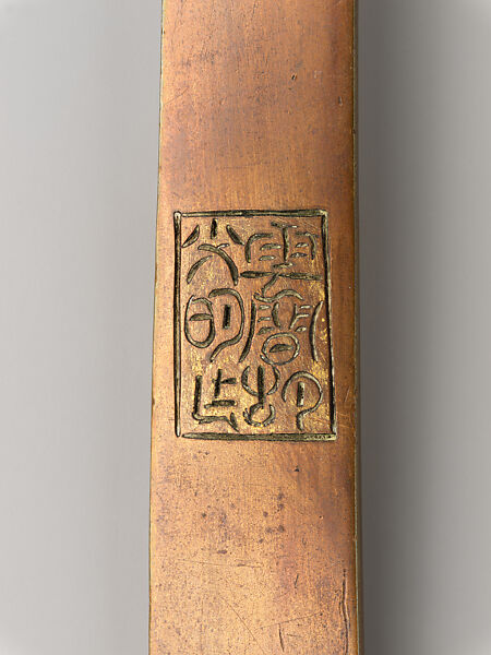 Ruyi scepter, Attributed to Hu Wenming (Chinese, active late 16th–early 17th century), Copper alloy, silver inlay, parcel gilding, China